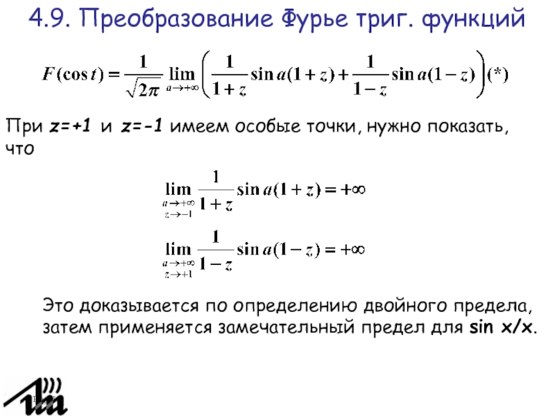 Функция преобразования фурье