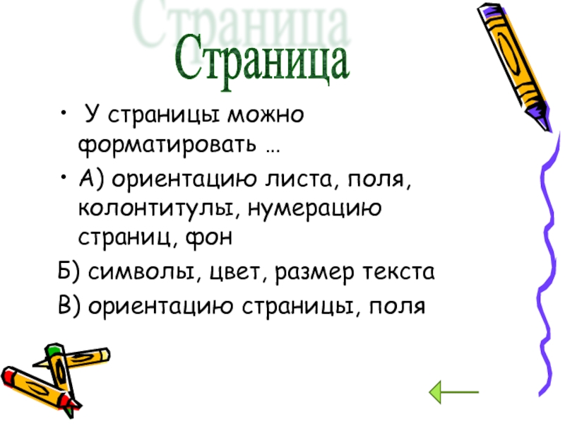 Ориентация листа. Поли ориентация.