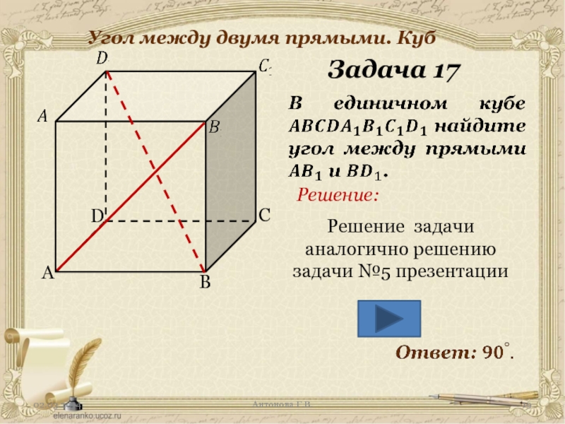 Куб найти угол между прямыми. Угол между двумя прямыми куб. Угол между прямыми в Кубе. Как найти угол между прямыми в Кубе. Нахождение угла между прямыми в Кубе.