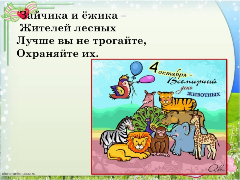 Обобщение по разделу о братьях наших меньших 2 класс школа россии презентация