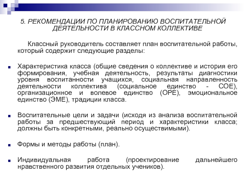 Характеристика 11 класса для плана воспитательной работы