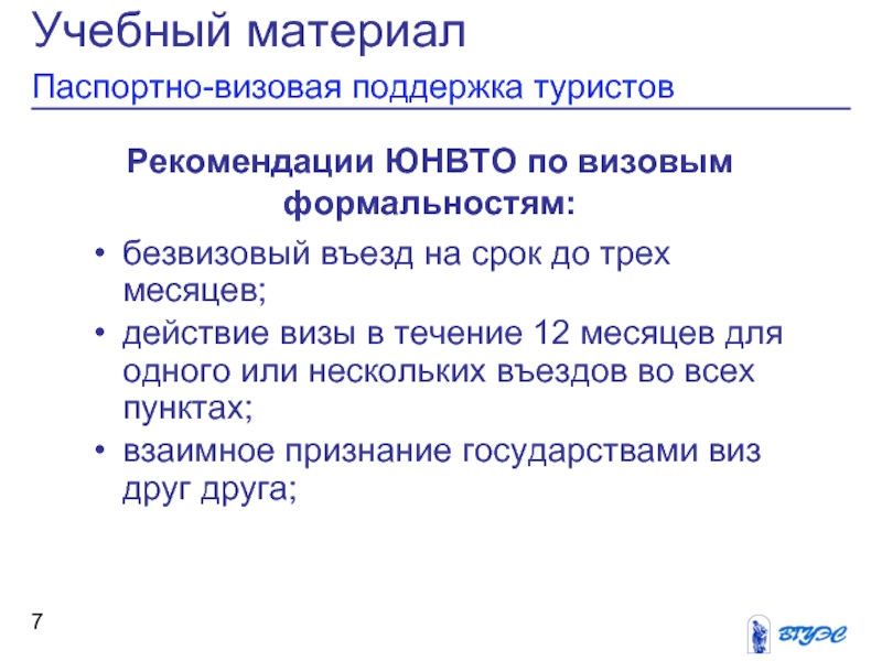 Формальность это. Формальность примеры. Что относится к визовым формальностям.