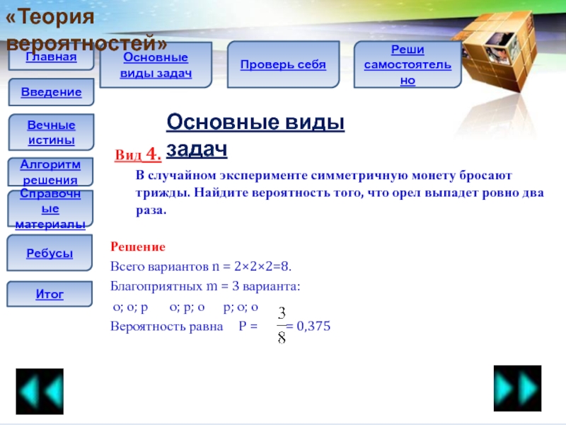 Ребусы по теории вероятности. Ребусы по теме теория вероятности. Виды задач по теории вероятности. Дерево эксперимента теория вероятности.