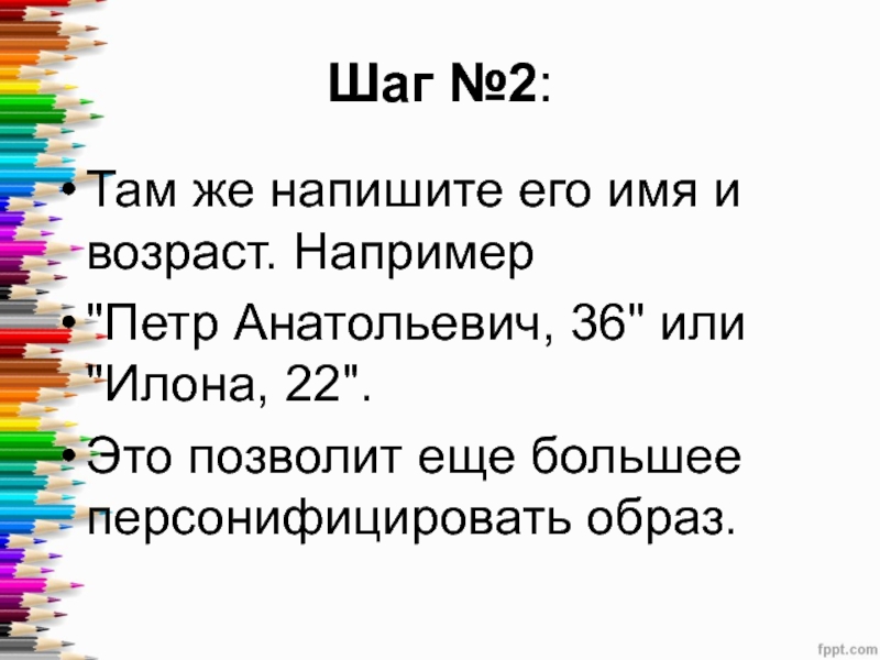 Возраст имени. Что нужно для идеальной презентации. 5 Шагов к идеальной презентации.