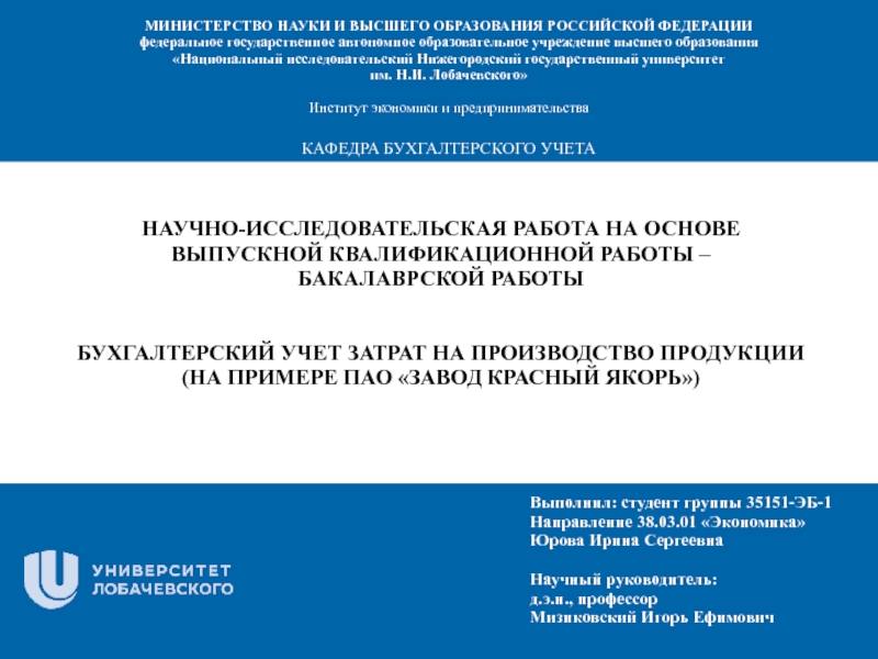 МИНИСТЕРСТВО НАУКИ И ВЫСШЕГО ОБРАЗОВАНИЯ РОССИЙСКОЙ ФЕДЕРАЦИИ
федеральное