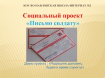 КОУ ВО Павловская школа-интернат №2