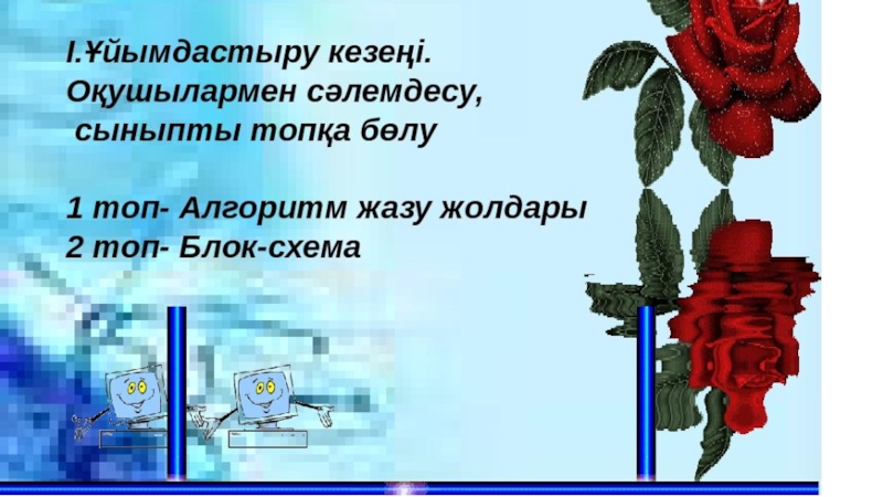 Презентация Қолдананып