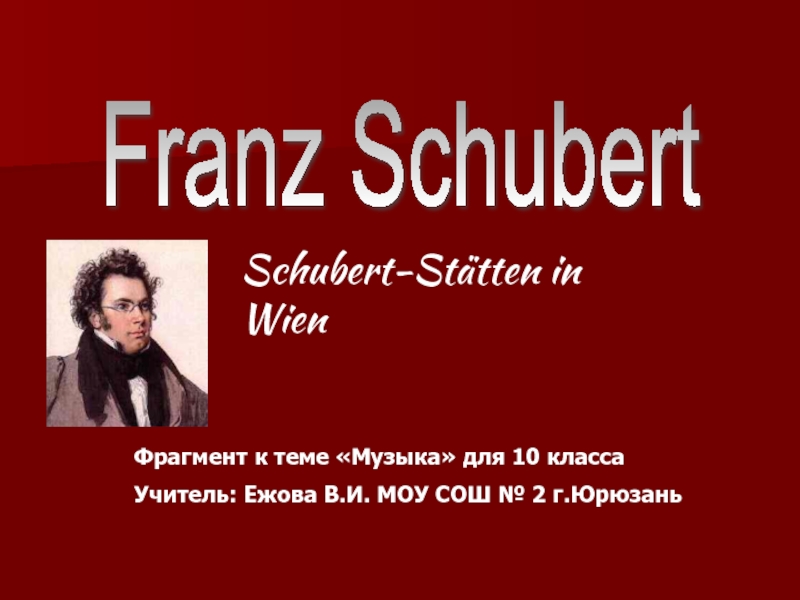 Презентация Franz Schubert
