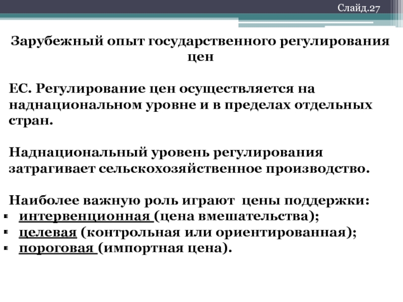 Государственное регулирование цен экономика