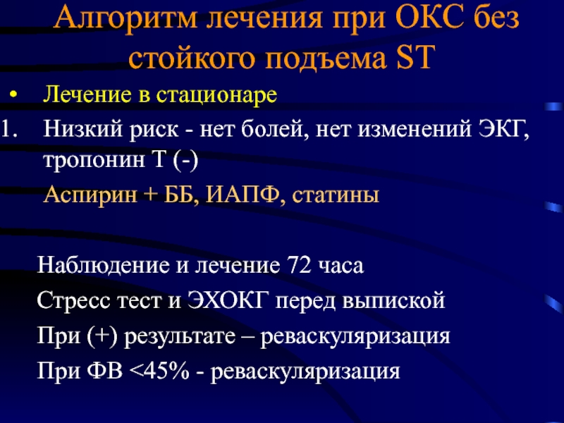 Сестринский уход при остром коронарном синдроме презентация