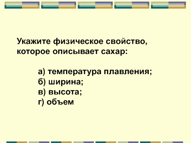 Укажите физическое тело. Укажите физико. Укажите физическое свойство которое описывает воду. Укадите фищические свойства ахота.