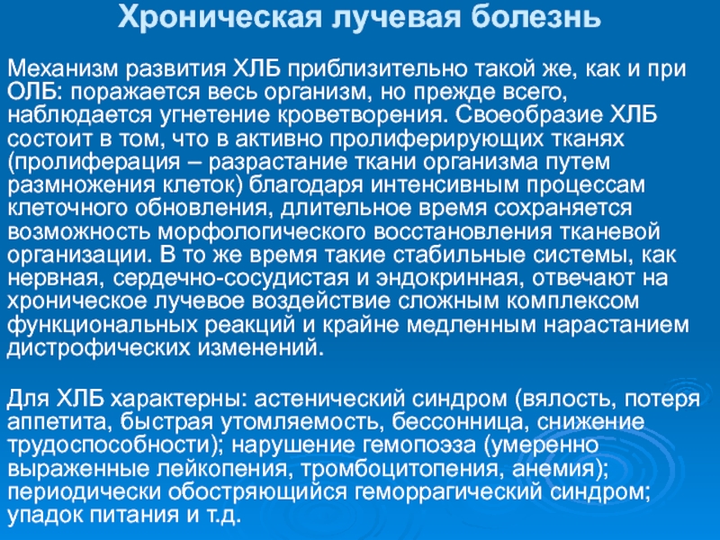 Механизм болезни. Хроническая лучевая болезнь этиология. Этиопатогенез лучевой болезни. Хроническая лучевая болезнь патогенез. Механизм развития лучевой болезни.