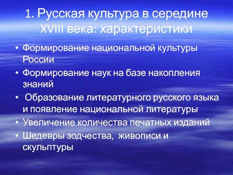 Развитие национальной культуры. Развитие национальных культур в РФ. Формирование русской национальной культуры. Причины возникновения национальной культуры.