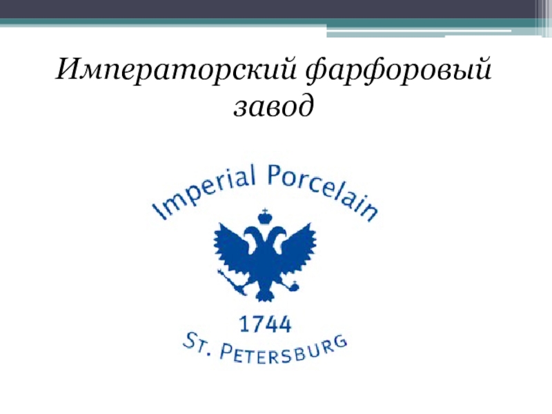 Дисконтная карта императорский фарфоровый завод