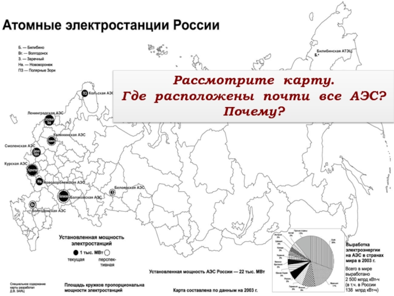 Какая крупнейшая аэс россии. Крупнейшие ТЭС ГЭС АЭС России на контурной карте. Крупнейшие атомные станции России на карте. Атомные электростанции в России на контурной карте. Крупнейшие АЭС России на карте контурной.