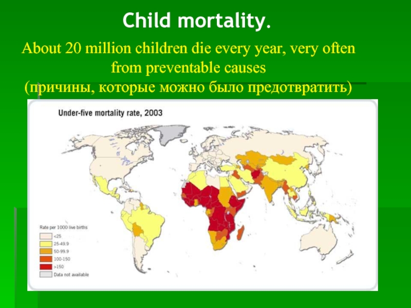 About 20 million children die every year, very often from preventable causes  (причины, которые можно было
