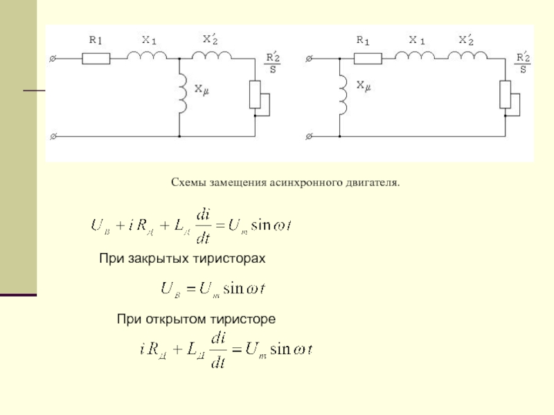 Составить схему замещения