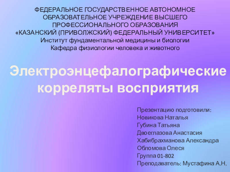 ФЕДЕРАЛЬНОЕ ГОСУДАРСТВЕННОЕ АВТОНОМНОЕ ОБРАЗОВАТЕЛЬНОЕ УЧРЕЖДЕНИЕ ВЫСШЕГО