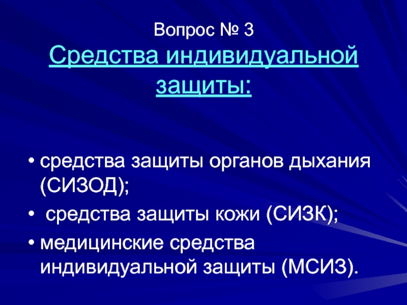 Реферат: Организация защиты населения в военное время