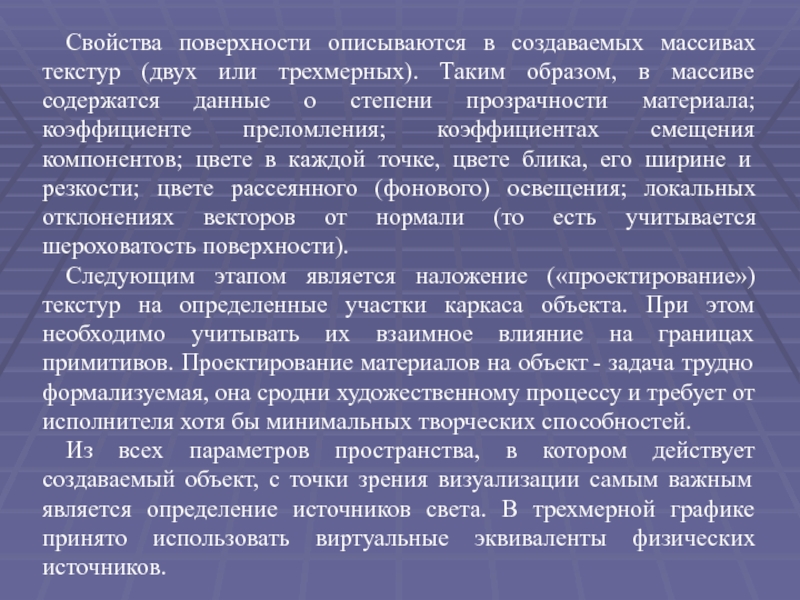 Общий характер поверхности мексики. Характеристика поверхности. Свойства поверхности.