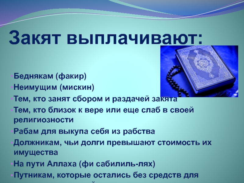 Пожертвование во имя всевышнего 4 класс презентация