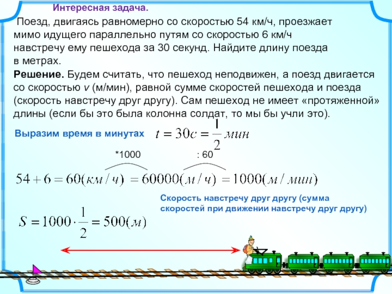 Задачи на движение протяженных тел презентация