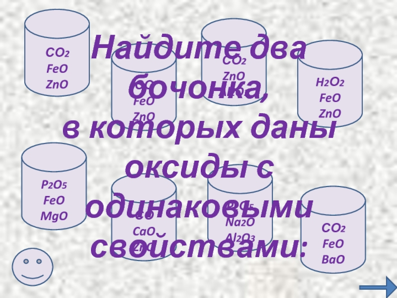 П 2 о 5. P2o5+feo. ZNO+p2o5. Feo название. ZNO + P.