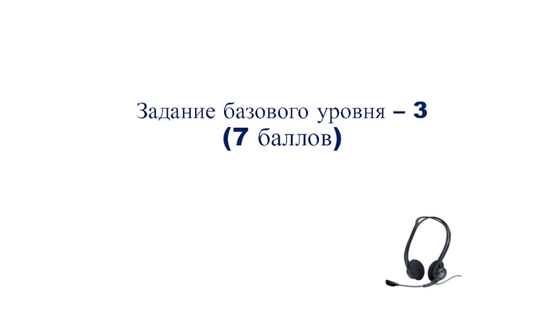 Домашнее задание базовый уровень