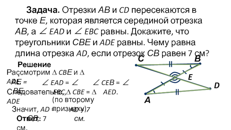 На рисунке точка к является серединой отрезков ad и bc