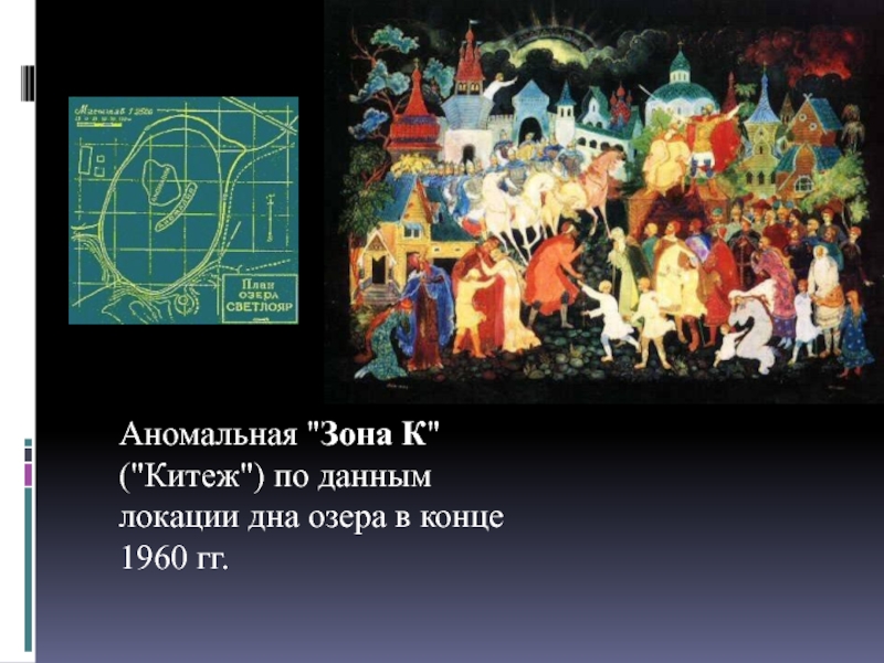 Сказание о граде китеже краткое содержание. Легенда о граде Китеже план. Народные легенды Легенда о граде Китеже. Легенда о граде Китеже план пересказа. Легенда о граде Китеже 4 класс.