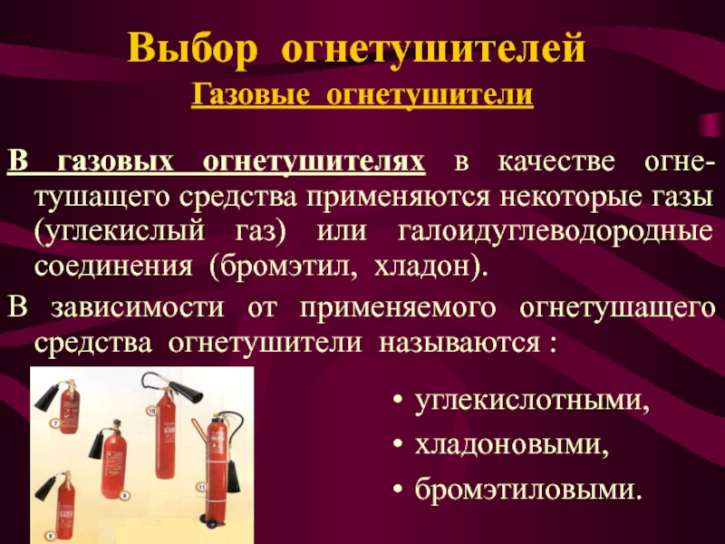 Расчет и выбор огнетушителей. От чего зависит выбор огнетушителей. Предпочтения при выборе огнетушителя. От чего зависит выбор огнетушителей кратко. От чего зависиь выбло ОГ.