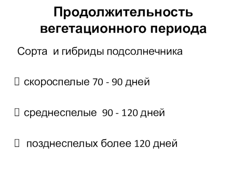 Презентация технология возделывания подсолнечника