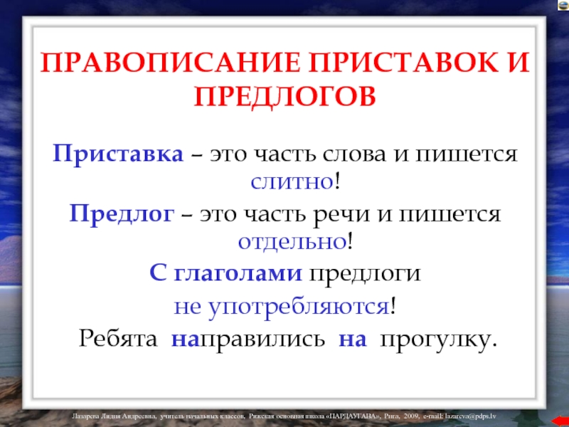 3 класс школа россии конспект и презентация правописание приставок и предлогов