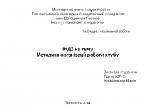 Міністерство освіти і науки України Тернопільський національний педагогічний