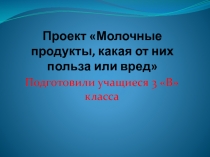 Проект 