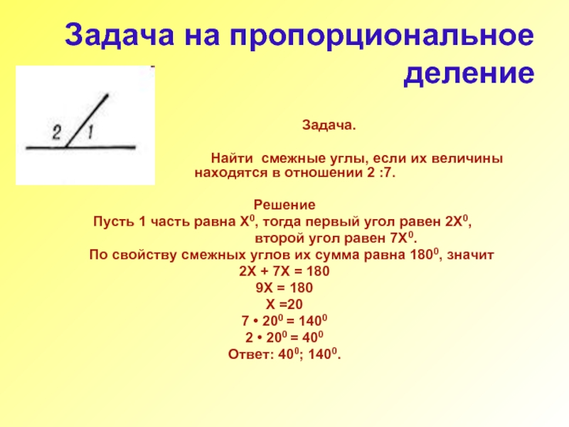 Презентация 4 класс задачи на пропорциональное деление школа россии