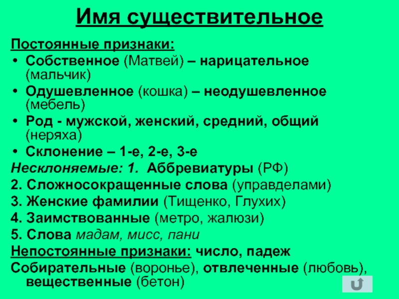 Неизменный признак