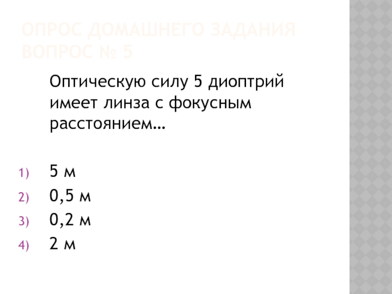 Диоптрия оптическая сила линзы с фокусным расстоянием