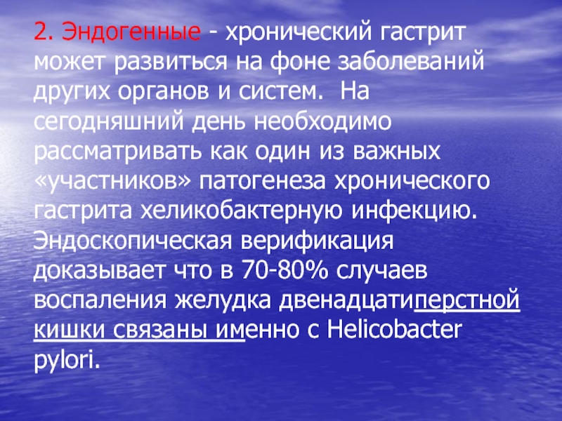 Диспансерных хронический гастрит. Хронический гастрит диспансерное наблюдение. Диспансерное наблюдение детей с хроническим гастритом. Хронический гастрит эндогенные. Диспансеризация детей с хроническим гастритом.