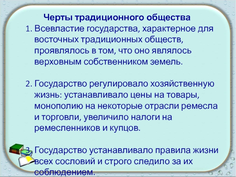 Традиционные общества востока 8 класс презентация