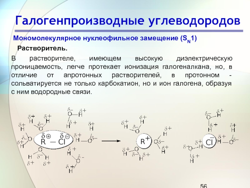 Галогеналканы презентация 10 класс