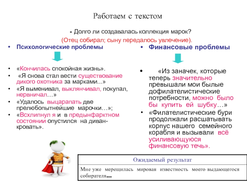 как работать с текстом. виды восприятия по форме существования материи. исходный текст. с того самого дня как сыну передалось моё давнее увлечение марками. текст с психологической проблемой.