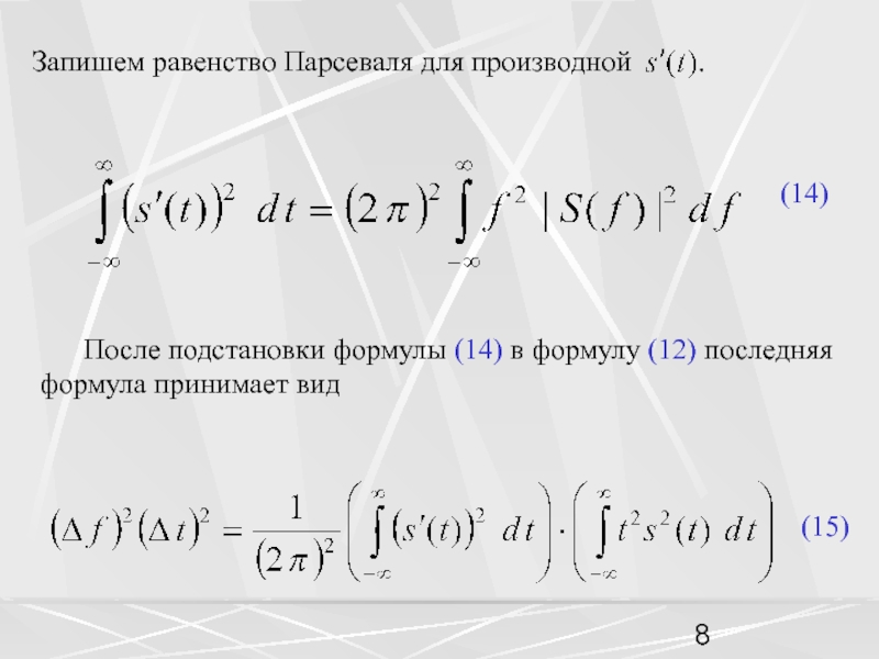 Равенство парсеваля фурье