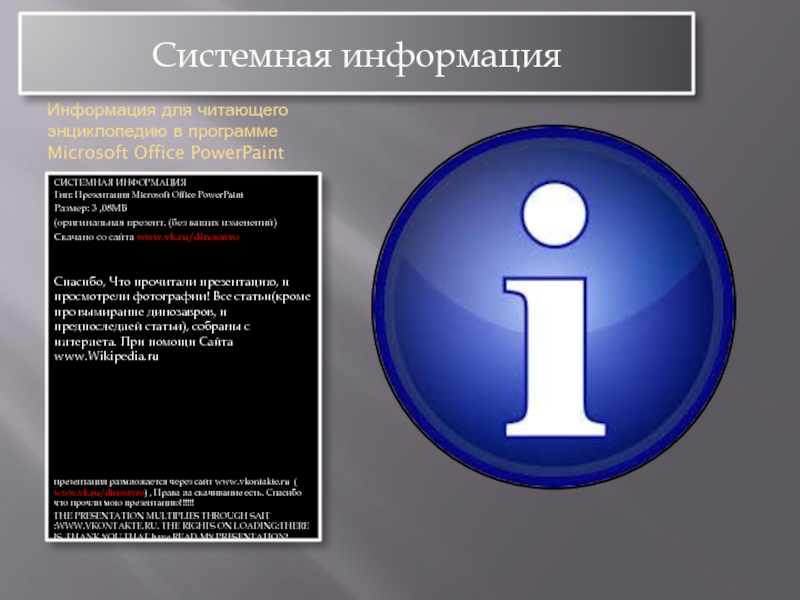 Powerpaint. Системное сообщение. Системное сообщение на странице. Системные сообщения на телефоне. Для чего создана энциклопедия.