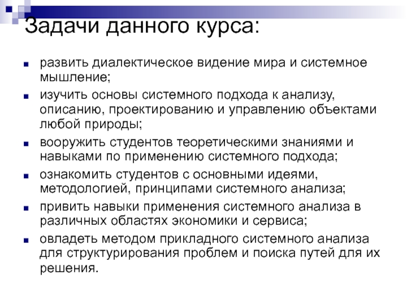 Основа задачи. Задачи на системное мышление. Диалектическое мышление. Системные задачи это. Общая теория систем задания.