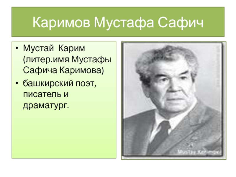 Мустай каримов радость нашего дома