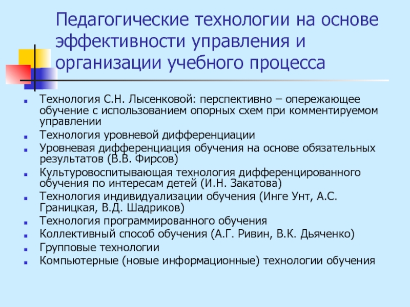 Автор технологии перспективно опережающего обучения с использованием опорных схем