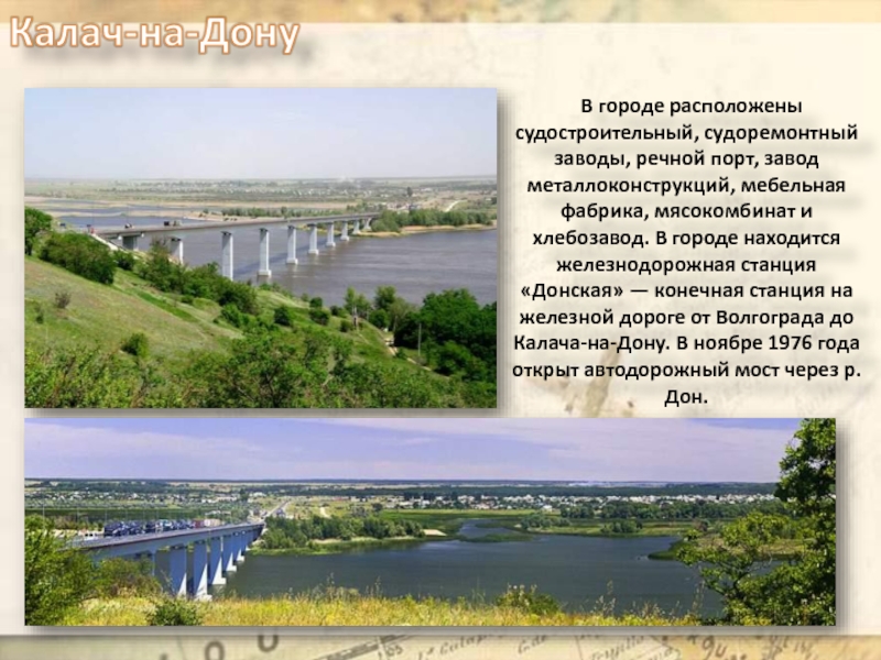 Дон находится в городе. Калач на Дону город воинской славы презентация. Проект города Калача на Дону. Калач на Дону порт. Сообщение о Калаче на Дону.