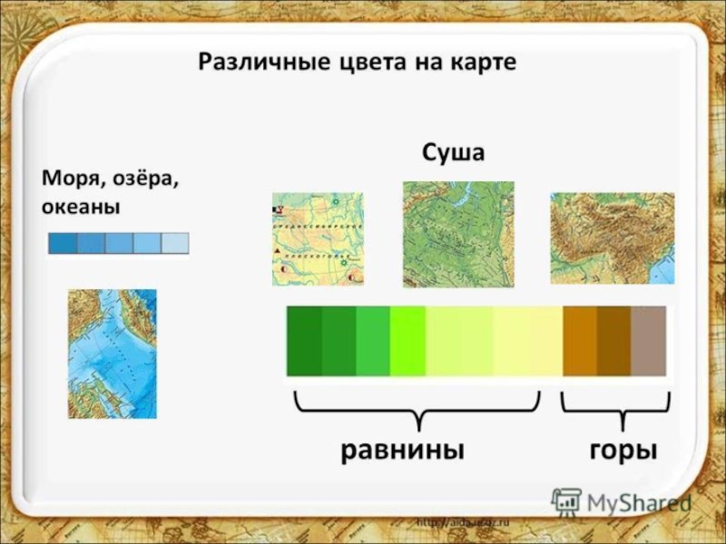 Географическая карта это 3 класс