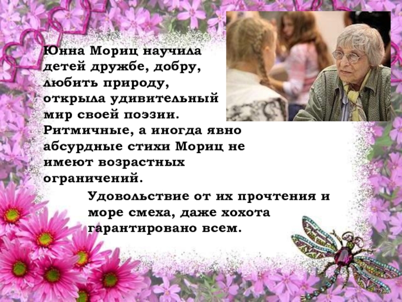 Ю п мориц презентация